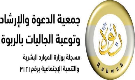 Rabwah Association logo